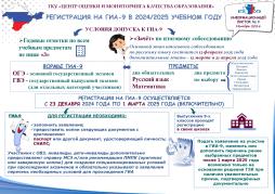 Регистрация на ГИА-9 в 2024/2025 учебном году. Условия допуска к ГИА-