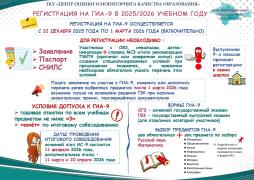 Регистрация на ГИА-9 в 2025/2026 учебном году