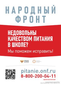 Плакат Народный Фронт