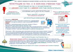 Регистрация на ГИА-11 в 2025/2026 учебном году